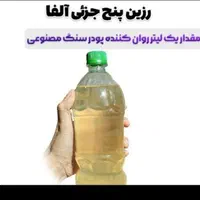 رزین الفا پنج جزیی سنگ مصنوعی