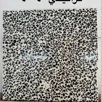 سنگ سرامیک موزائیک مصالح|مصالح و تجهیزات ساختمان|شهریار, رزکان|دیوار