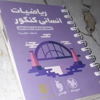 کتاب های تقویتی برای هفتم تا دوازدهم و کنکور|کتاب و مجله آموزشی|زابل, |دیوار