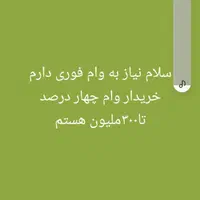 نیاز فوری به وام ازدواج یا فرزند آوری دارم