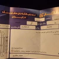 رانا پلاس|خودرو سواری و وانت|اصفهان, باغ دریاچه|دیوار