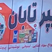 فروشندگی سوپرمارکت