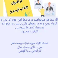 فراخوان کارآنلاین