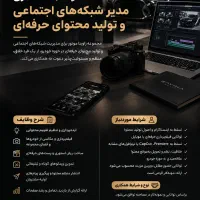 کارشناس سوشال‌مدیا و تولید محتوا در زاوینا موتور