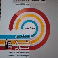 کتاب های قلم چی یازدهم|کتاب و مجله آموزشی|شیراز, پانصد دستگاه ارتش|دیوار