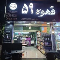 نیروی کار قهوه فروشی تایم عصر