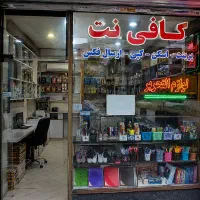 استخدام کافی نت کار حرفه ای و منظم حقوق ۳۰+