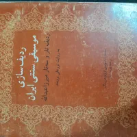 ردیف تار و سه تار و وزن خوانی واژگانی