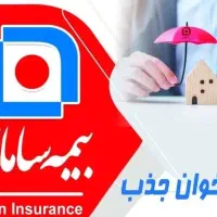 جذب کارشناس و مدیر فروش بیمه سامان