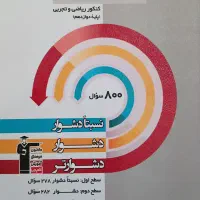 کتاب‌های کنکور رشته تجربی