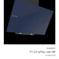 هود دوموتوره رومانزو مدل 801|هود|کرمانشاه, |دیوار