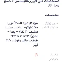 فریزر ۷ کشو  هایسنس|یخچال و فریزر|اهواز, شهرک نفت|دیوار