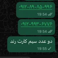 سیم کارت رند کد ۹و۸