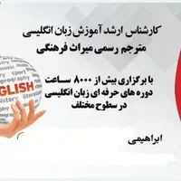 دوره فشرده و حرفه‌ای مکالمه زبان، مهاجرت، مشاغل|خدمات آموزشی|شیراز, سینما سعدی|دیوار