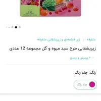 زیر بشقابی و زیر لیوانی|ظروف سرو و پذیرایی|قزوین, |دیوار