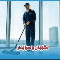 سرایدار ساختمان پزشکی