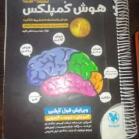 کتاب های تیزهوشان نهم|کتاب و مجله آموزشی|اهواز, شهرک الهیه|دیوار