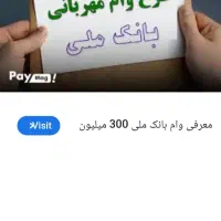 وام مهربانی