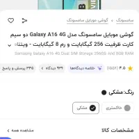 گوشی A16 256 رم 8
