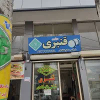 یک باب مغازه تجاری