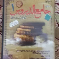 نرم افزار جامع الدروس ۱و ۲