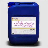 جوهر نمک