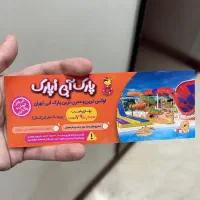کارت خردسال پارک آبی اپارک ۵۰٪ زبر قیمت