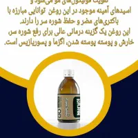 روغن برای لاغری و سلامتی پوست و مو