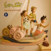 سلامتی،آرامش و شروع یک روز بهتر با تشک ویژه کمردرد