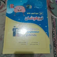 کتاب ورودی مدارس تیزهوشان