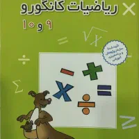 کتاب تیزهوشان نهم و تجربی دهم|کتاب و مجله آموزشی|تهران, شهر زیبا|دیوار
