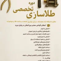 آموزش طلاسازی از پایه