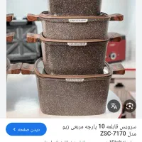 قابلمه ریو مربعی