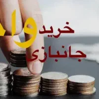 وام ازدواج و مسکن جانبازی