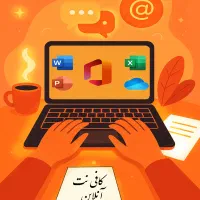 کافی نت آنلاین تایپ پاورپوینت اکسل طراحی فتوشاپ