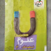 کمک آموزشی پایه هشتم|کتاب و مجله آموزشی|قم, پردیسان|دیوار