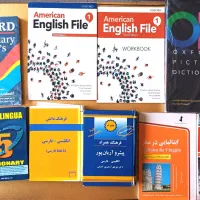 کتاب زبان آموزشگاه و دیکشنری
