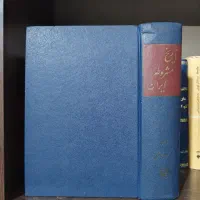 تاریخ مشروطه ایران