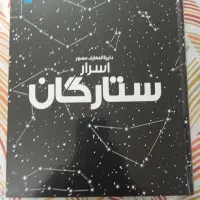 کتاب دایرةالمعارف اسرارستارگان