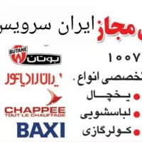 تعمیرات لوازم خانگی حسامی