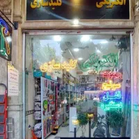 کلیدسازی‌ شبانه روزی آلفا کاشانی.سوئیچ.ریموت.قفل