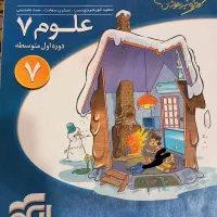 علوم هفتم نشرالگو