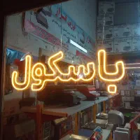 باسکول و ترازوی  محک