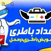 باطری ماشین دینام/باطری خودرونصب در محل شبانه روزی