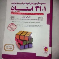 کتاب  آی کیو تیزهوشان نهم و ۳۱ استان نهم به دهم