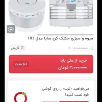 میوه خشک کن|سایر لوازم برقی|ارومیه, |دیوار