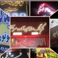 تابلو سازی نصب تعمیر حروف استیل چنلیوم فلکسی