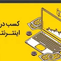 کار در منزل