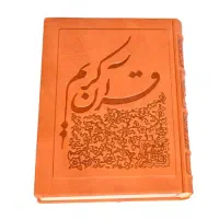 قرآن کریم یونسکو