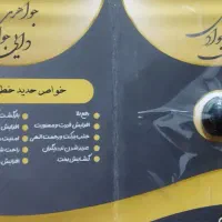 فروش حرز امام جواد و انواع نگین به صورت تضمینی|حراج|یزد, |دیوار